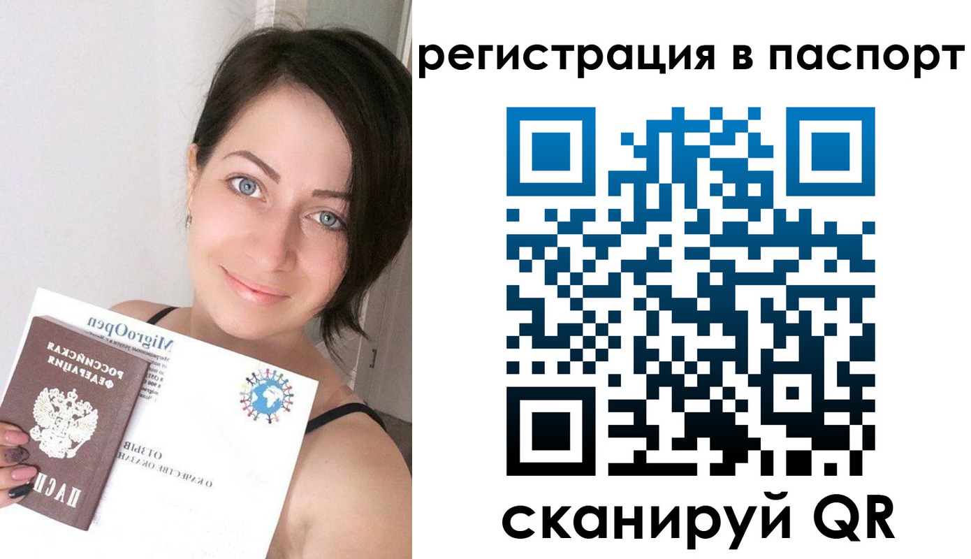 временная регистрация купить в Омске