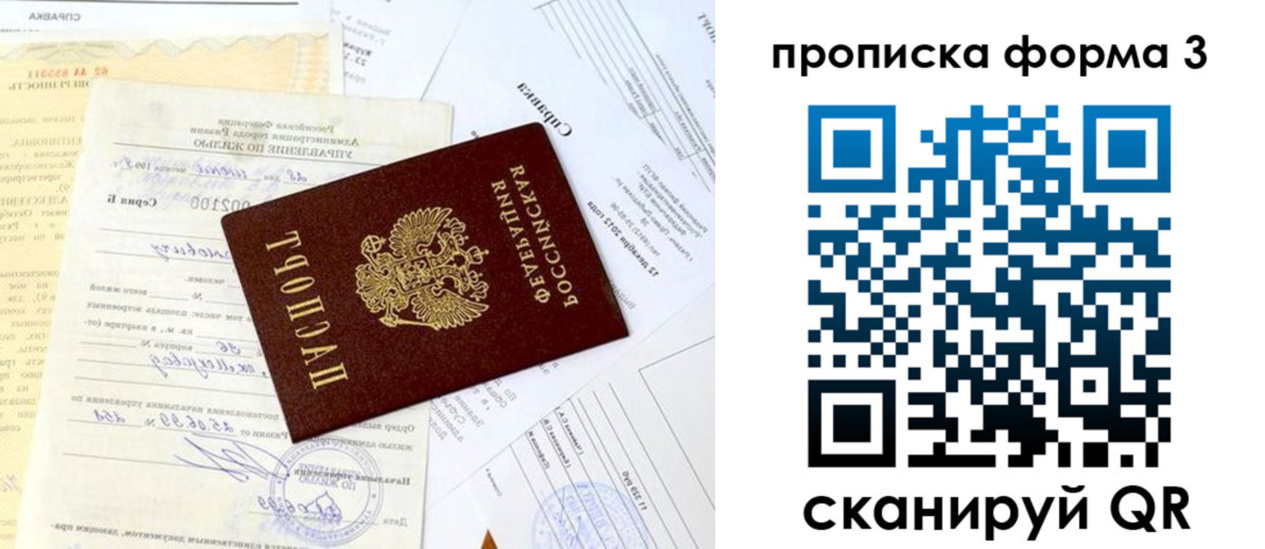 временная регистрация для всех в Омске
