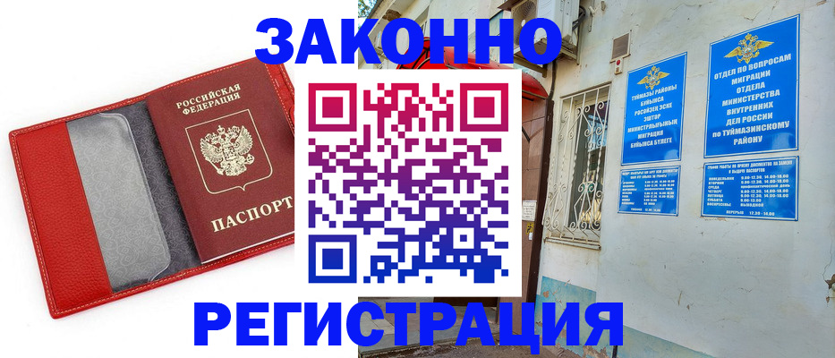 прописка иностранных граждан в Омске