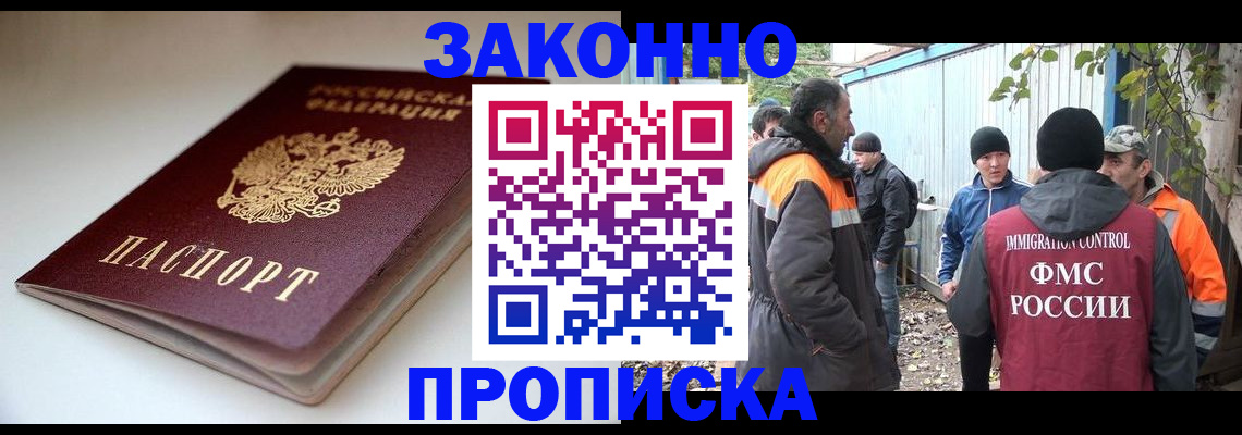 временная регистрация для школы в Омске