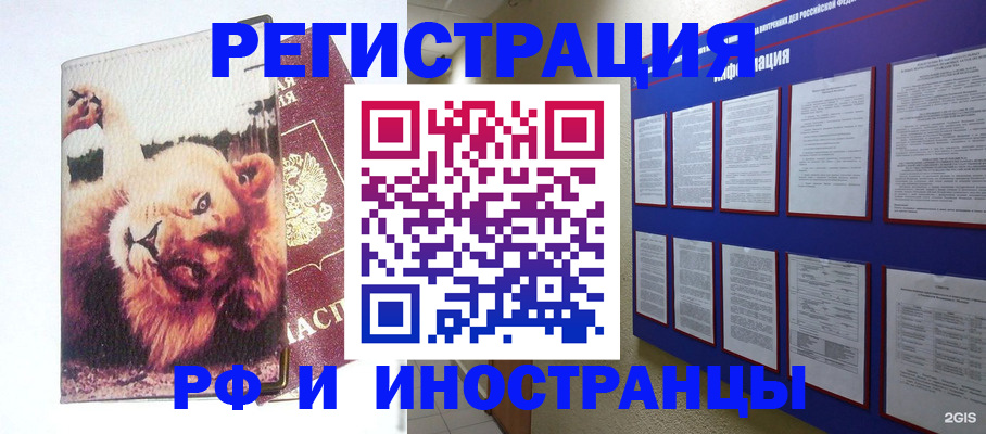 прописка для работы в Омске