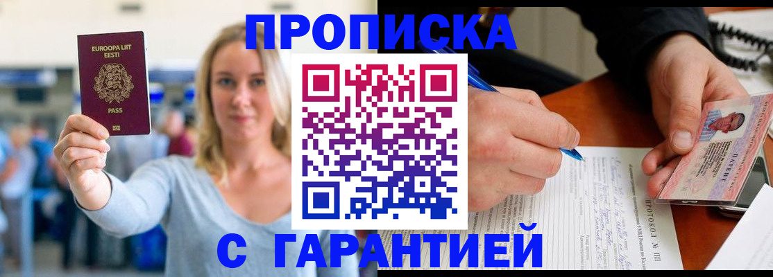 временная регистрация для школы в Омске