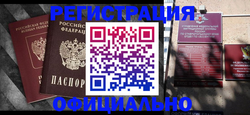 временная регистрация недорого в Омске