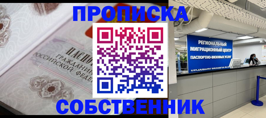 временная регистрация недорого в Омске