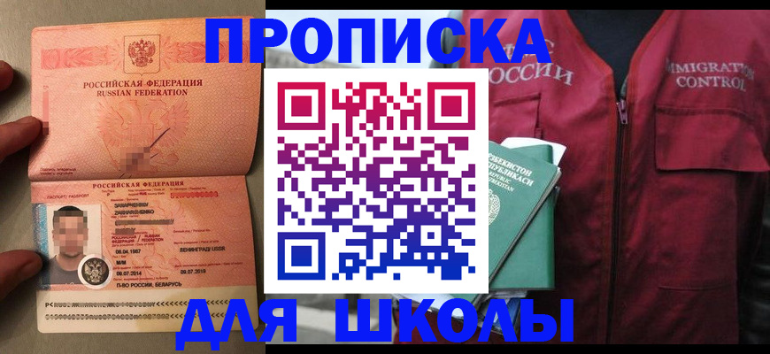 прописка штамп в Омске
